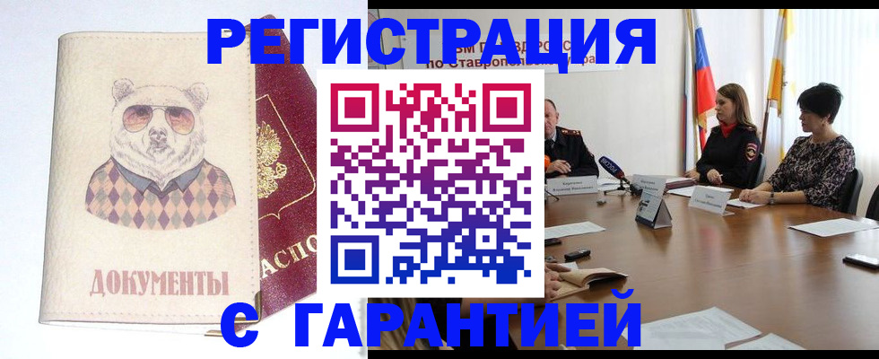 прописка в Северске