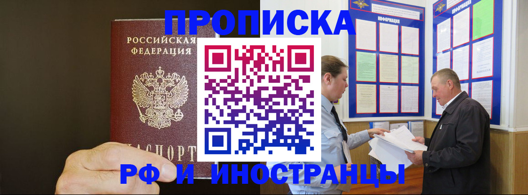 временная регистрация для всех в Северске